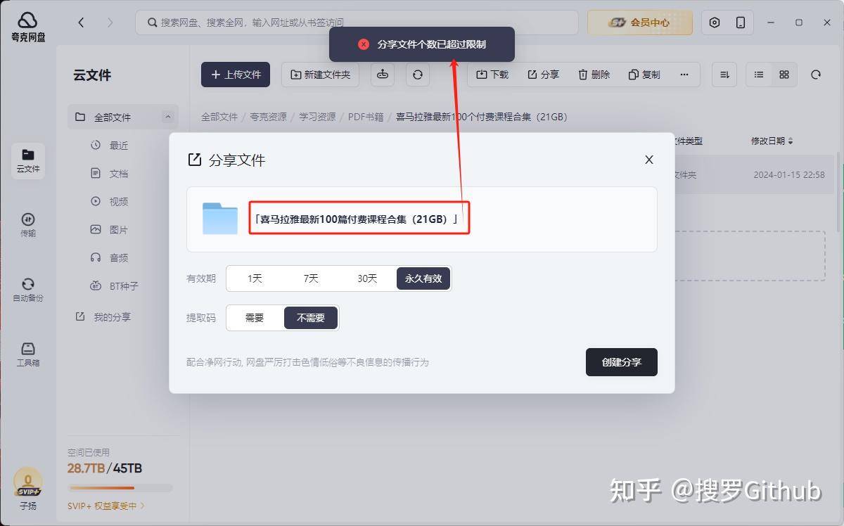 如何正确使用夸克网盘？  第1张