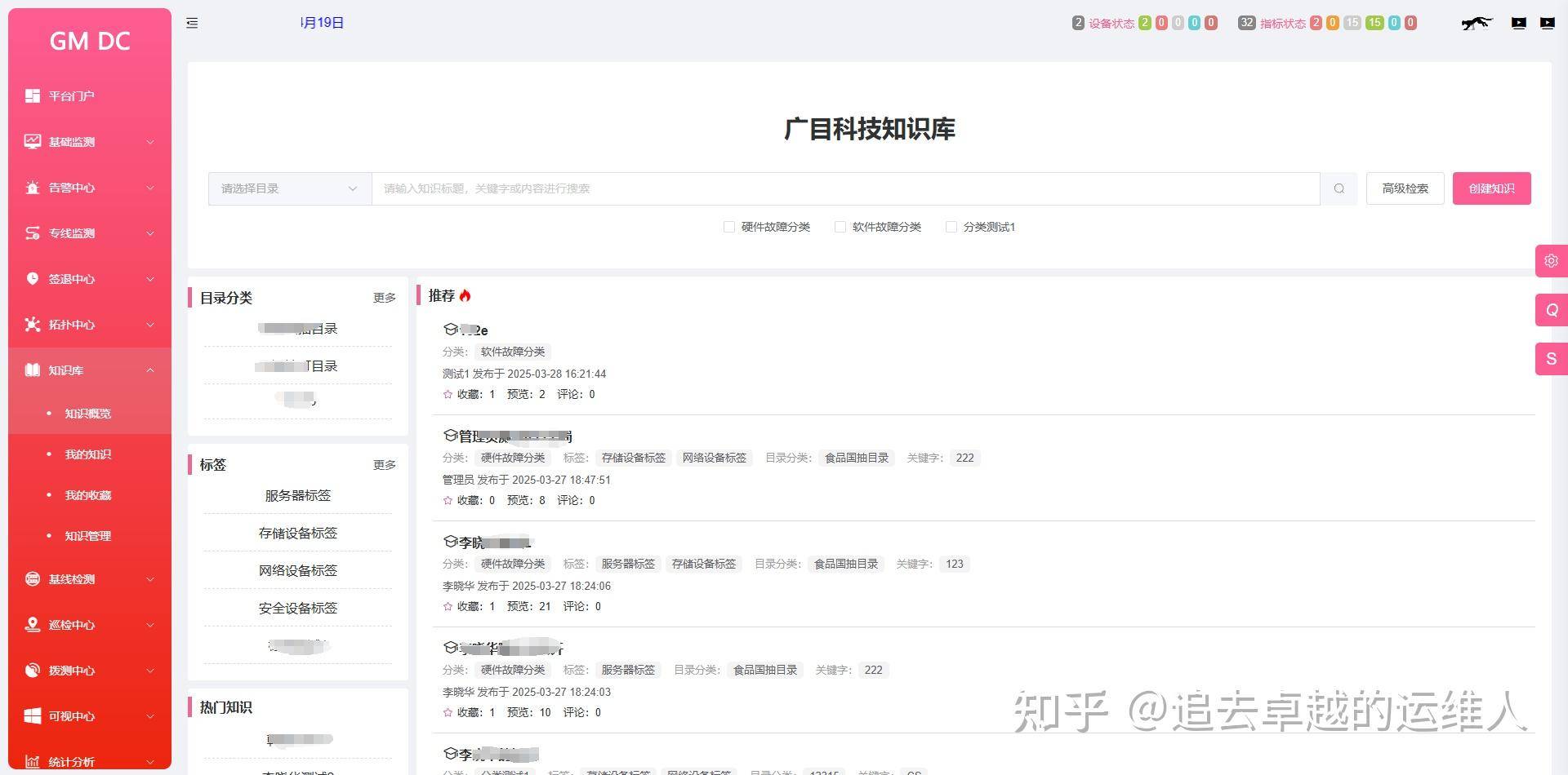 如何管理多数据中心的运维工作？  第5张