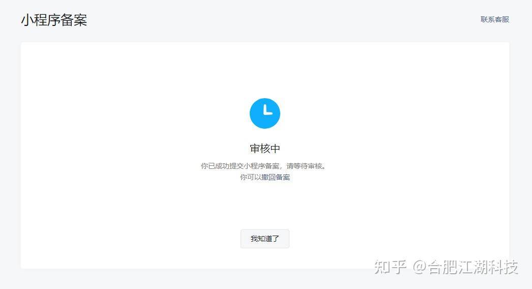 个人小程序上线有没有必要备案呢？  第3张