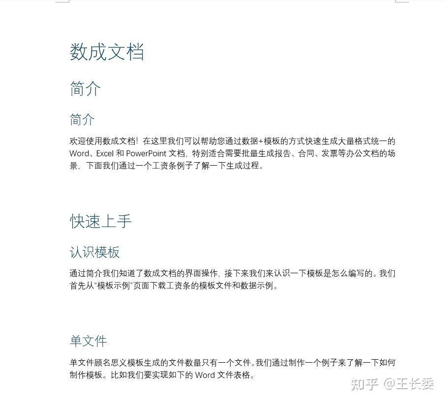 EXCEL 表格如何快速提取数据转换到word?  第4张