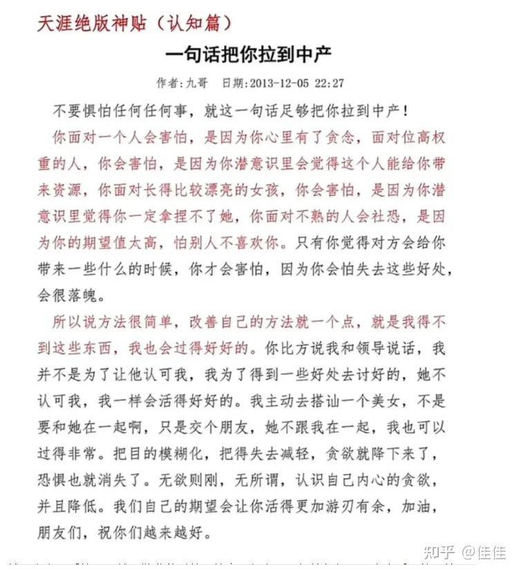 天涯神帖，第一神帖是什么？  第3张