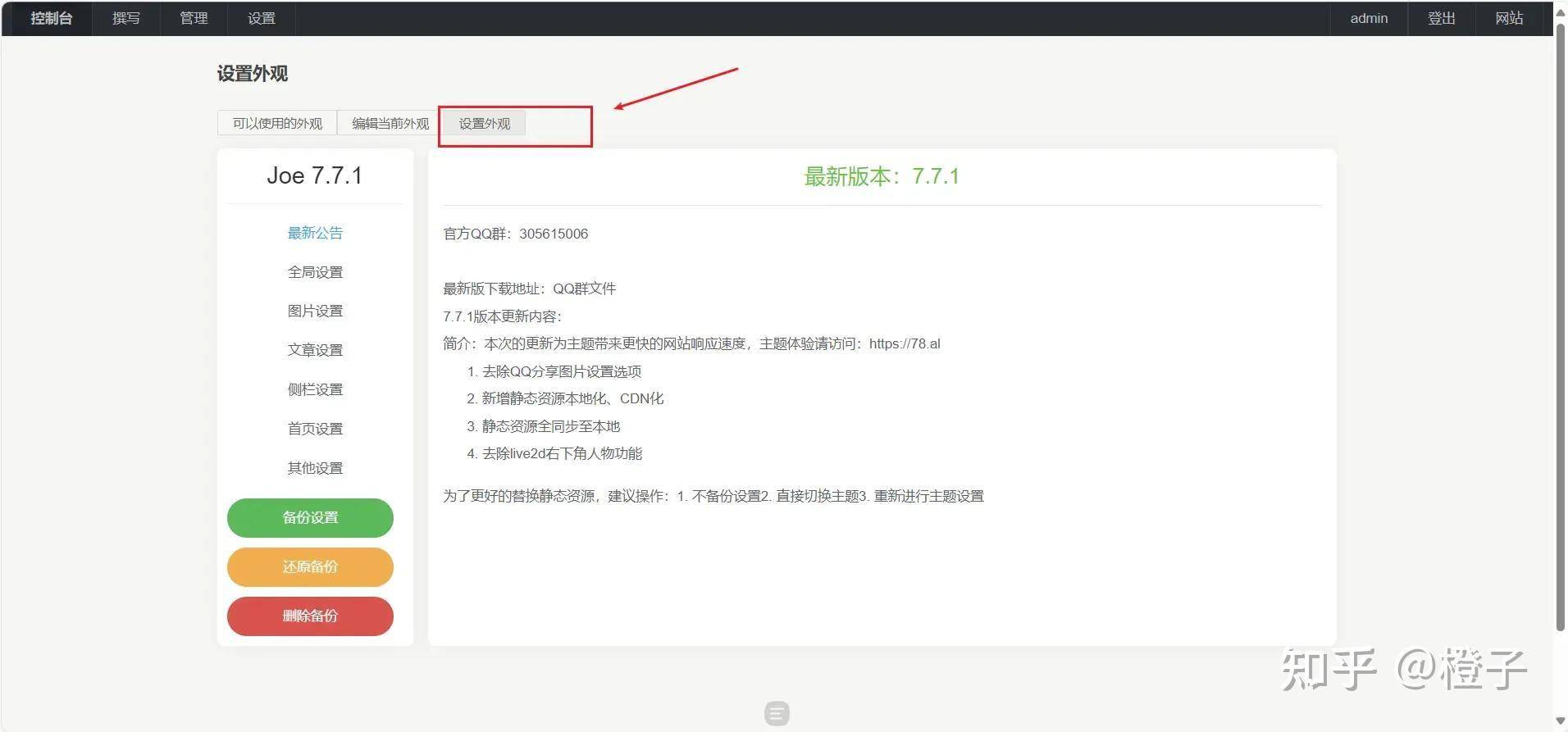如何搭建个人独立博客？  第52张