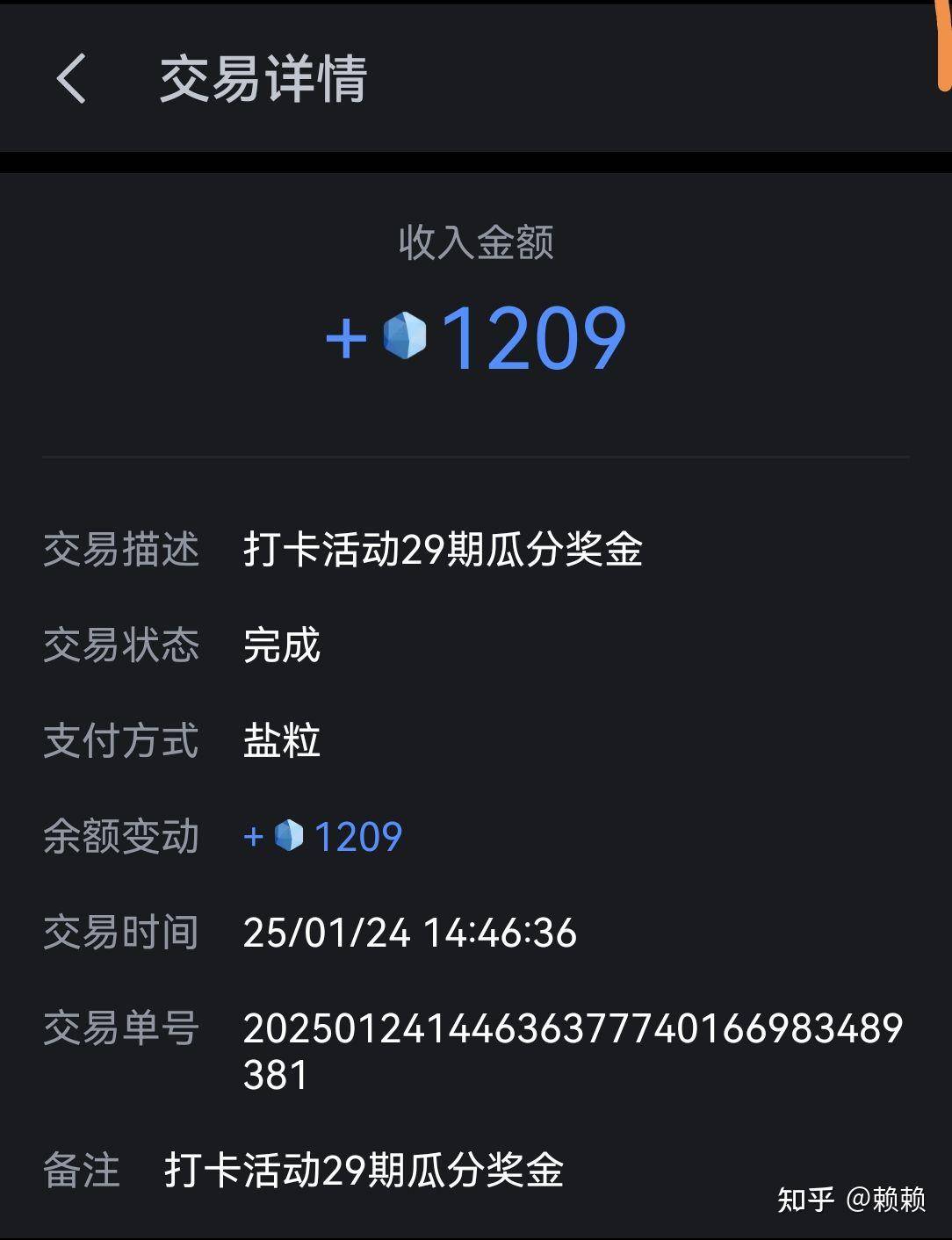 知乎参加创作打卡挑战赛，28天满勤能分多少盐粒?  第1张