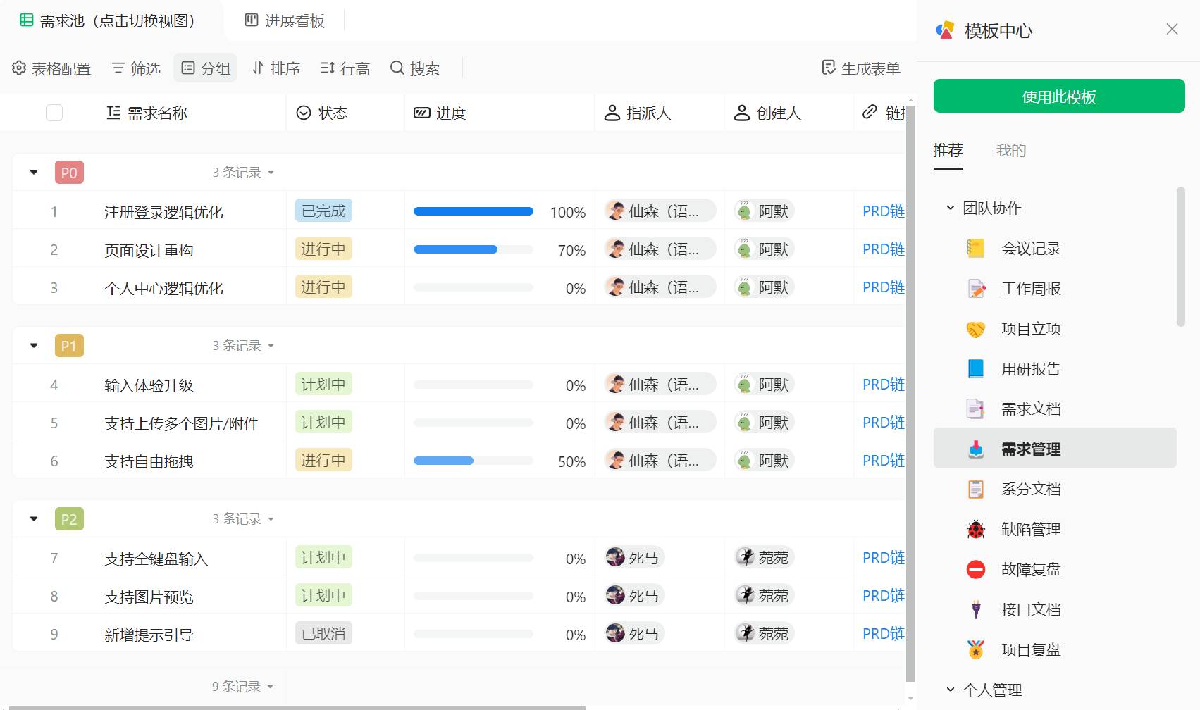 请问，有没有一款类似飞项的软件？  第5张