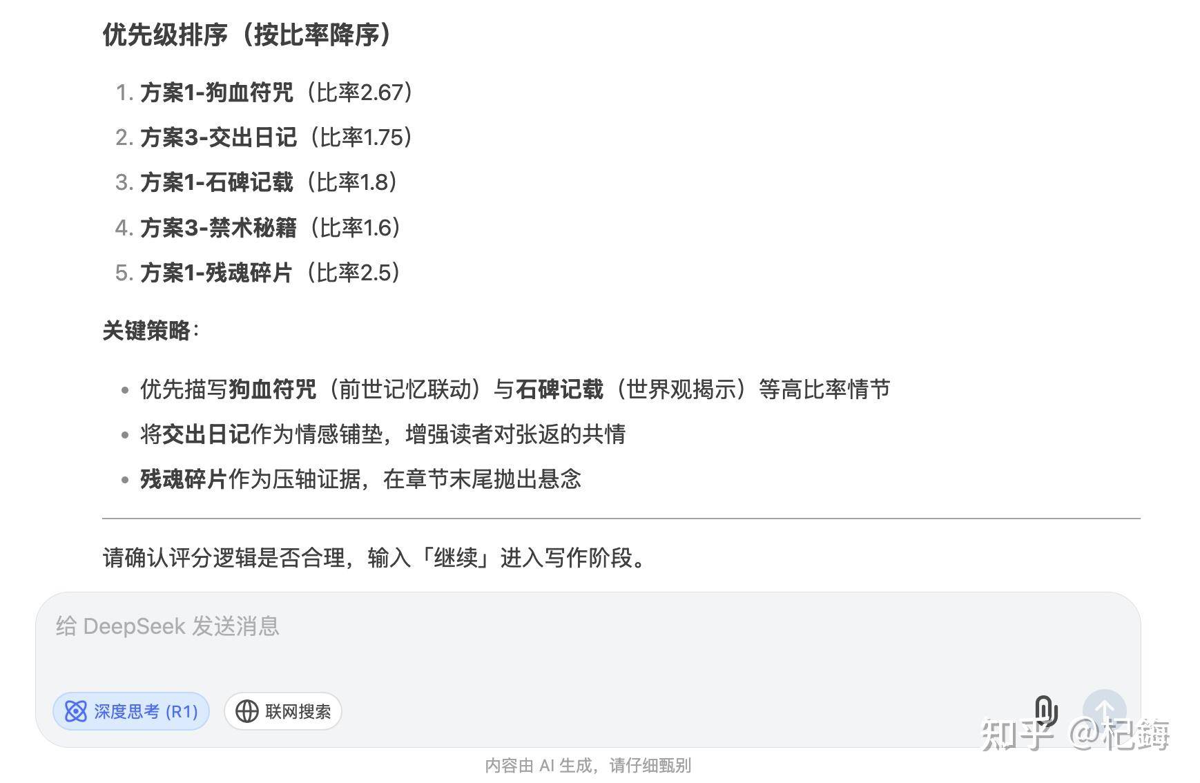 DeepSeek的出现会对网络文学产生哪些影响？  第12张