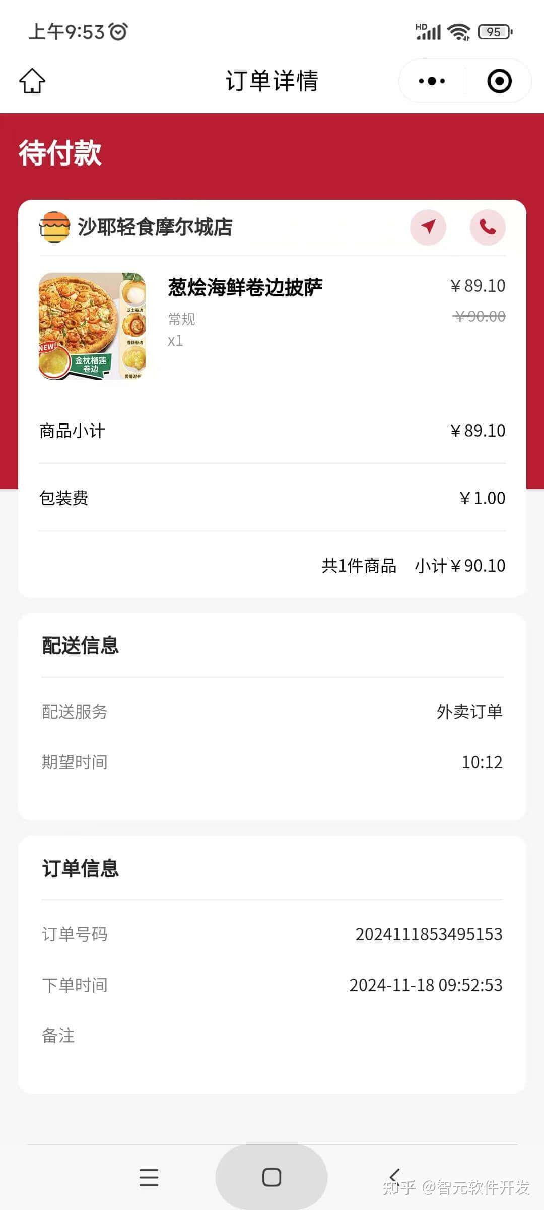 目前的点餐系统有那些？  第4张