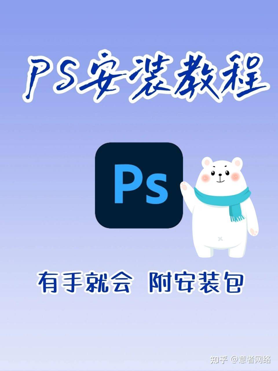 PS 怎么下载？  第3张