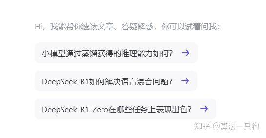 知乎直答接入满血版 DeepSeek-R1 ，体验感如何？好不好用?  第10张