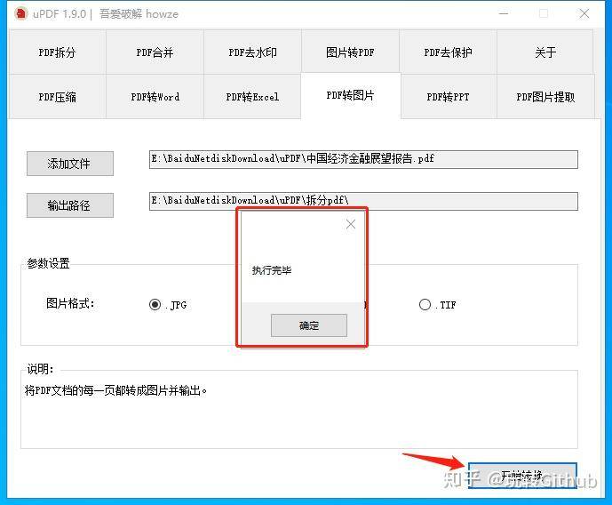 有没有免费的PDF转图片工具？  第16张