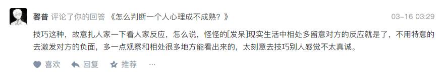 怎么判断一个人心理成不成熟？  第3张