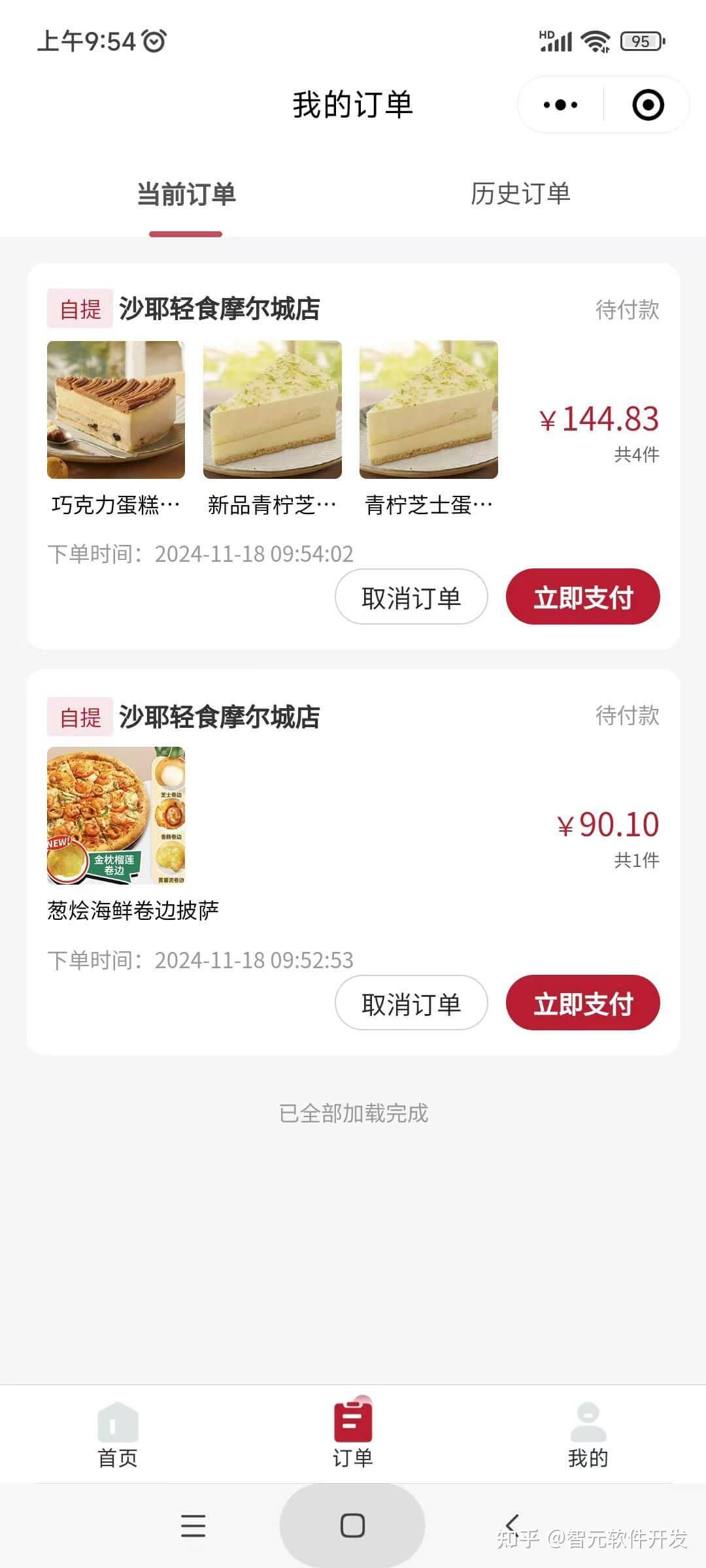 目前的点餐系统有那些？  第8张