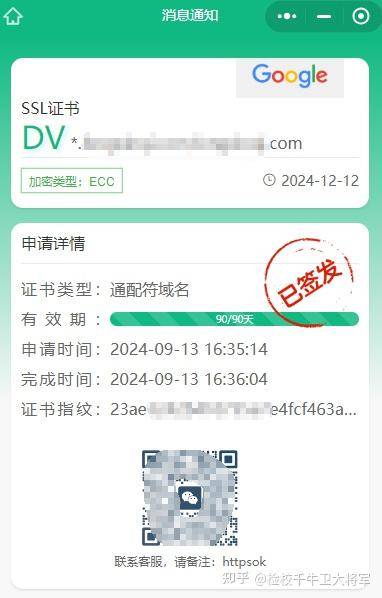 SSL证书有免费的吗？  第6张