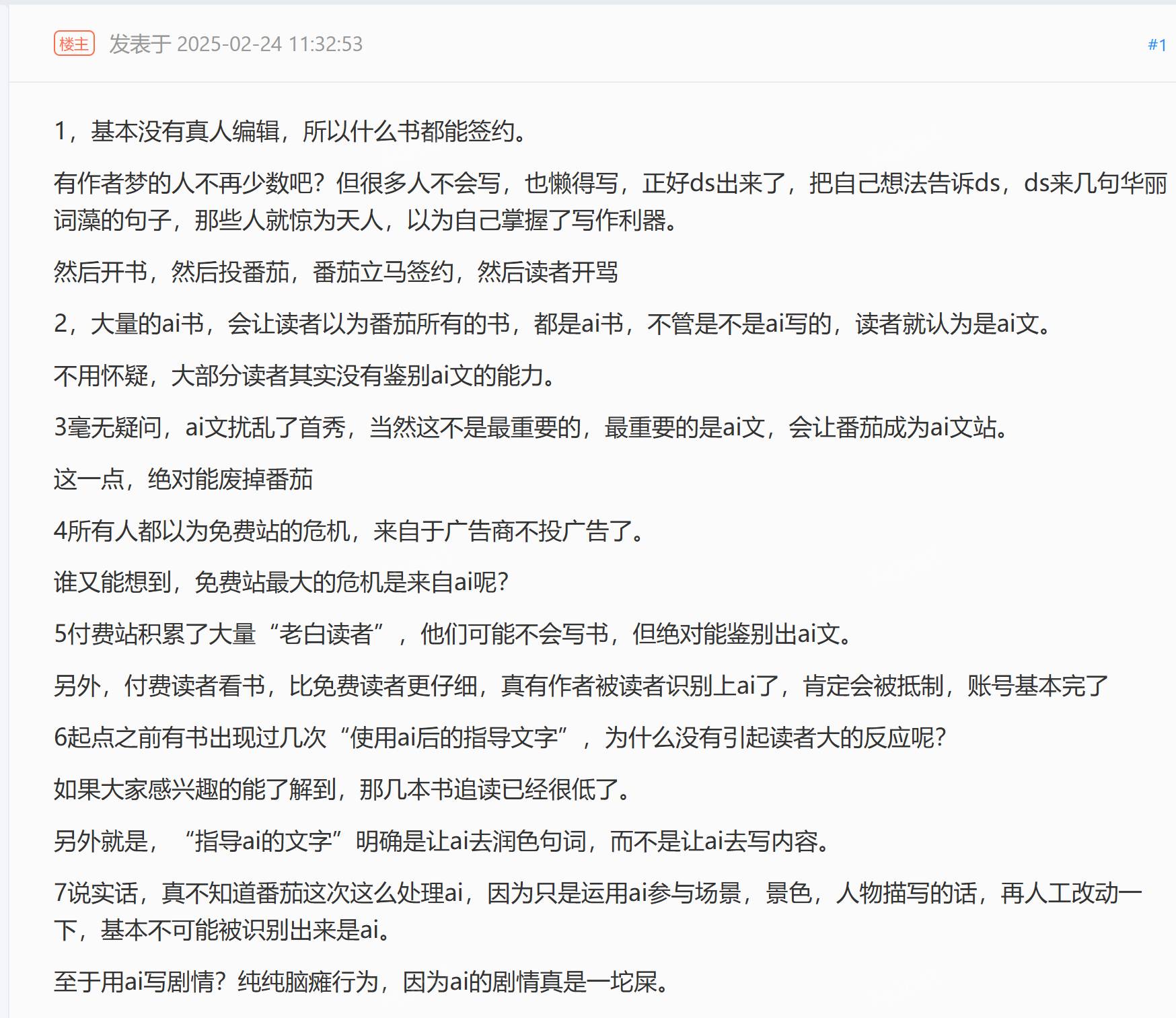 AI何时大规模入侵网文界？  第1张