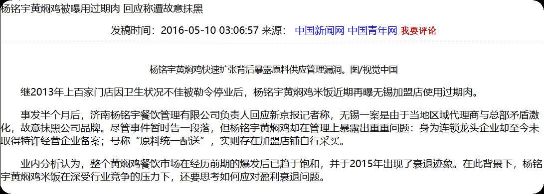 为什么经过315曝光华莱士几乎没影响杨铭宇黄焖鸡遭到集体抵制?  第10张