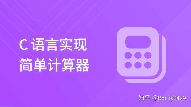 为什么学完了 C 语言觉得自己什么都干不了？  第4张