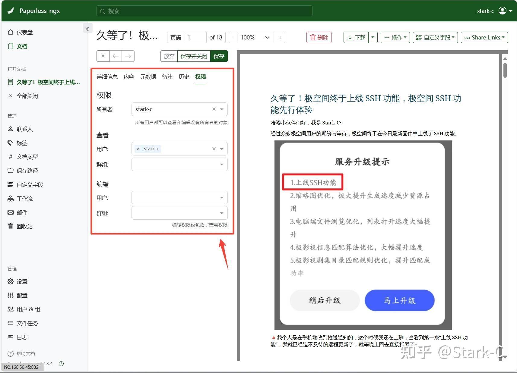 如何搭建小企业NAS供员工使用？  第13张