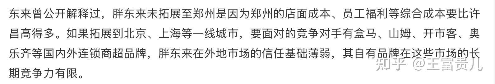 胖东来决定在郑州开设一个具有艺术特色的超市，这一布局有何考量？将给郑州商业发展带来哪些影响？  第1张