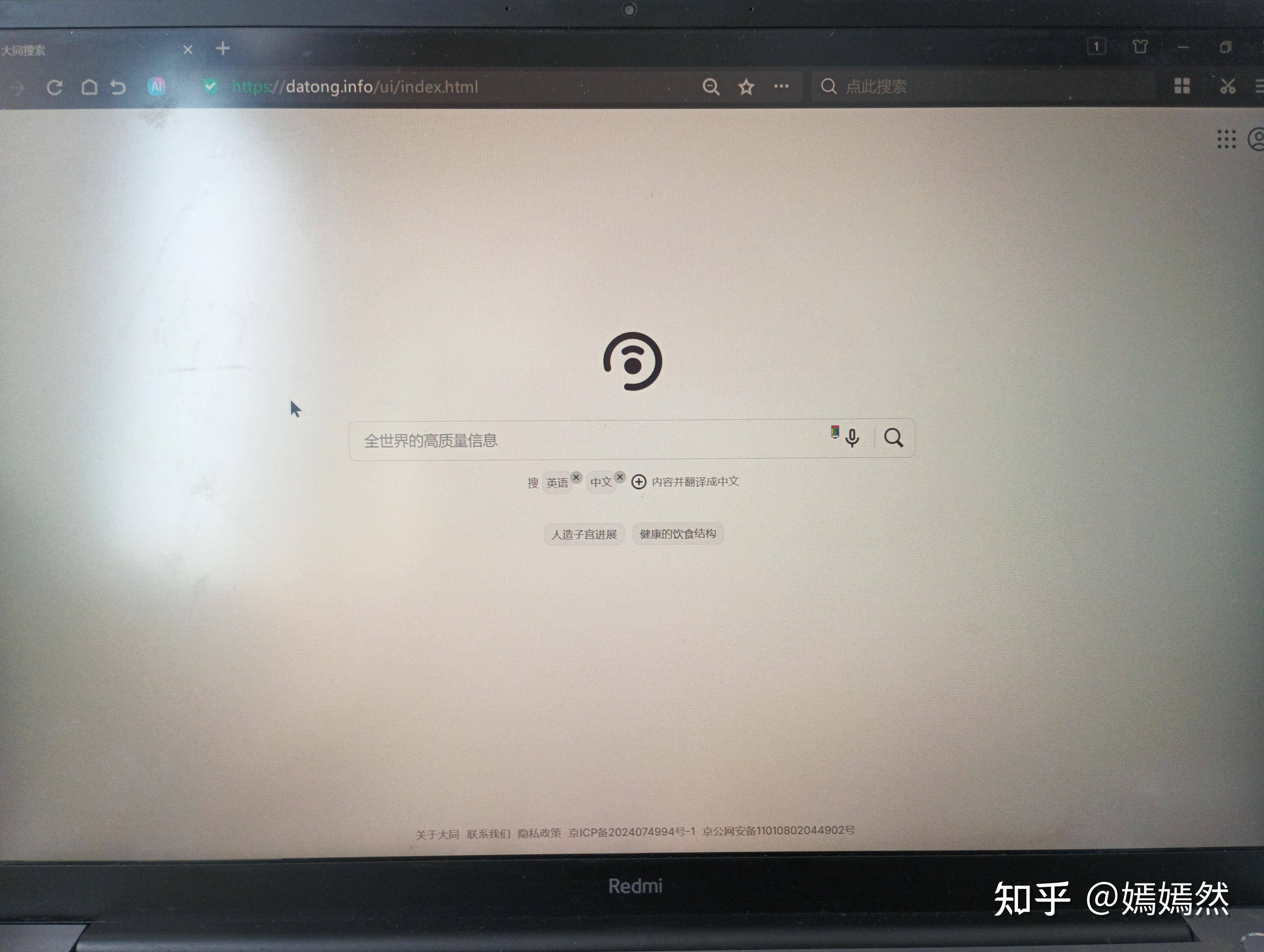 各位知友，在国内有什么好的搜索引擎推荐？  第4张