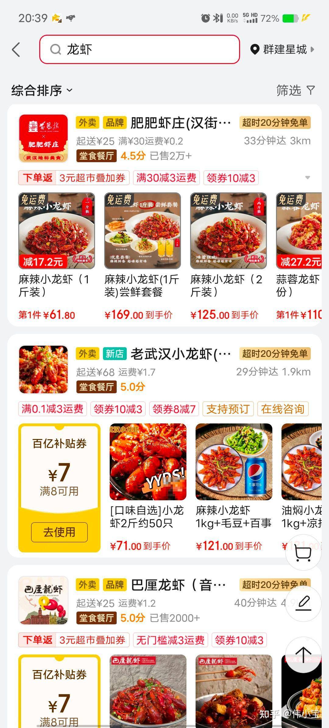 如何评价京东外卖？  第21张
