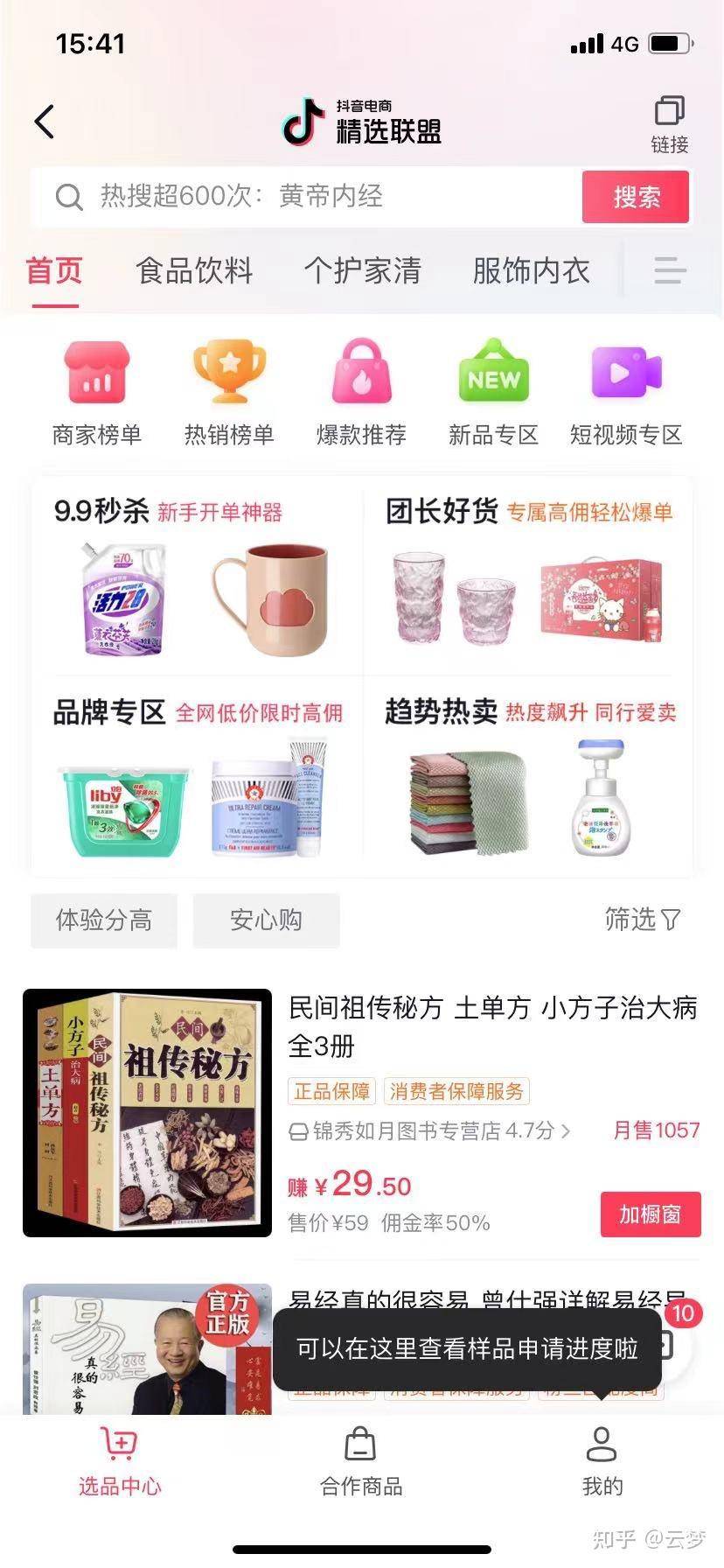 抖音怎么赚钱？抖音变现的渠道有哪些？  第5张