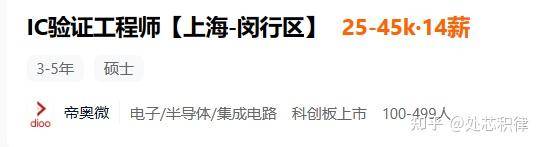 芯片公司招聘很难吗？  第51张