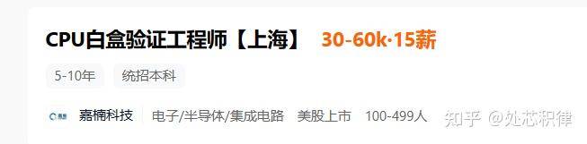 芯片公司招聘很难吗？  第71张