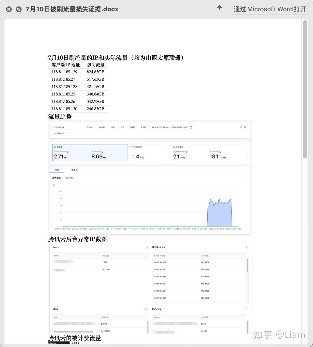 不用CDN就没事，用阿里云CDN就被攻击刷流量，阿里云表示证明不了就要用户买单，如何看到这种行为？  第2张
