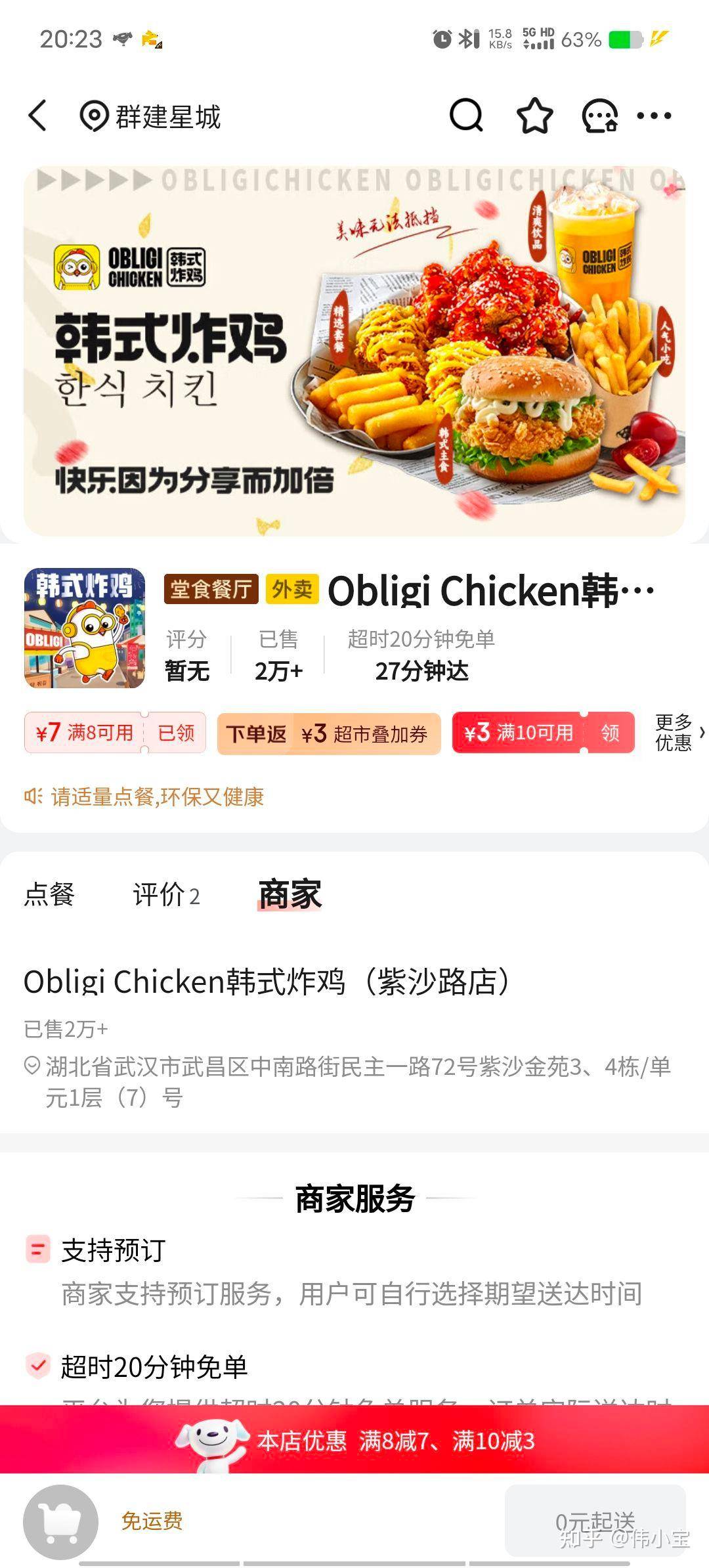 如何评价京东外卖？  第7张