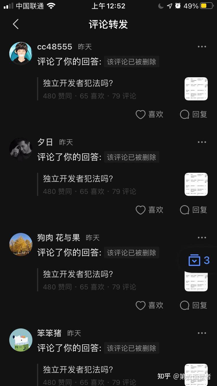 独立开发者犯法吗？  第5张