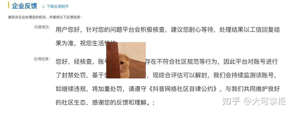 抖音账号被封了如何解封？  第1张