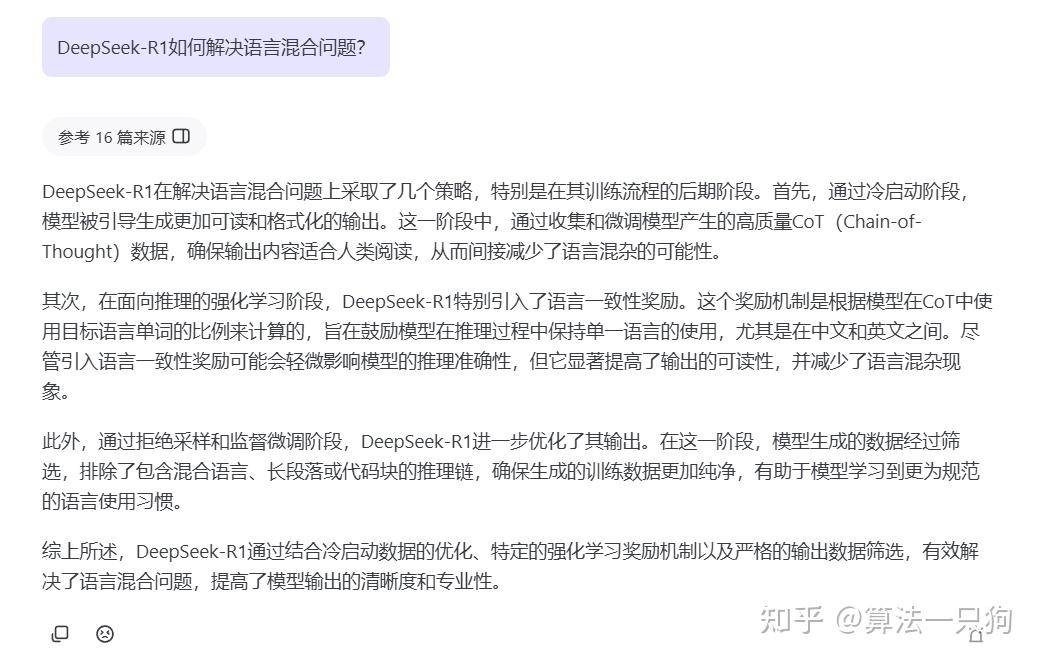 知乎直答接入满血版 DeepSeek-R1 ，体验感如何？好不好用?  第11张