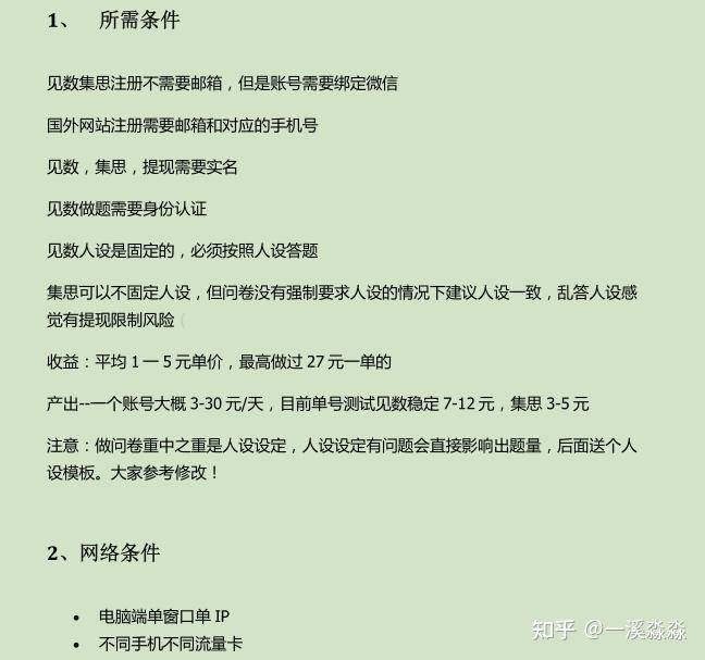 爱调研，第1调查网、答题吧、集思网、收奖网、爱调查那个网站做问卷调查赚钱靠谱？  第2张