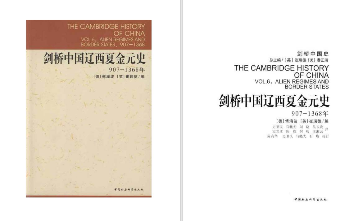 剑桥中国史和哈佛中国史有什么区别？  第10张