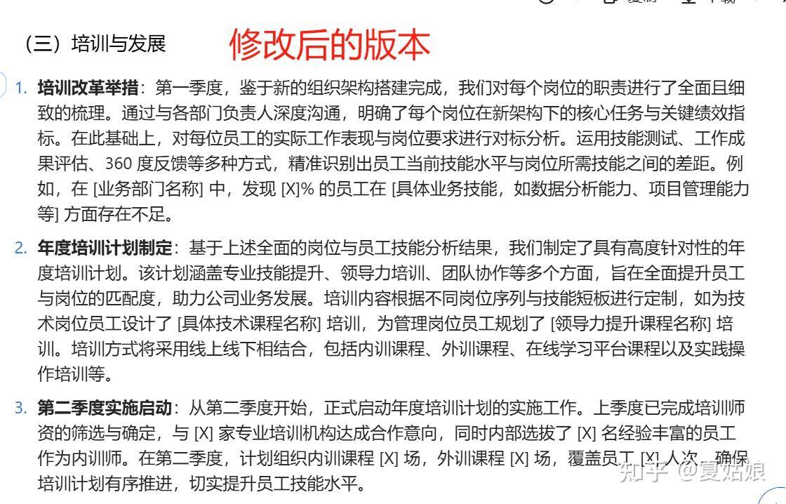 如何写工作汇报（PPT）？  第6张