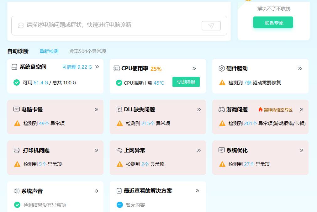 金山毒霸怎么修复dll的？好用吗？  第3张