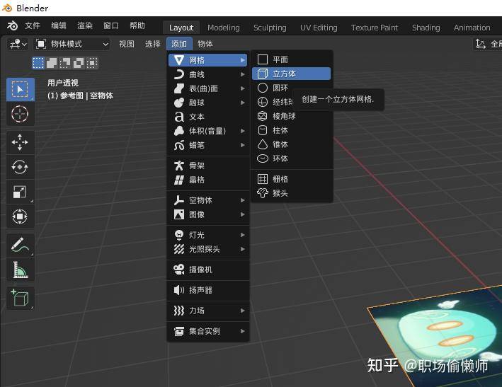想学blender，有推荐的教程吗？  第12张