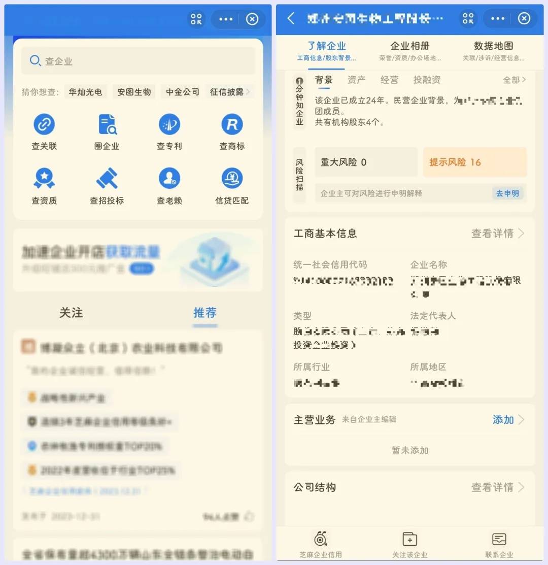 有哪些查企业信息的网站？  第18张