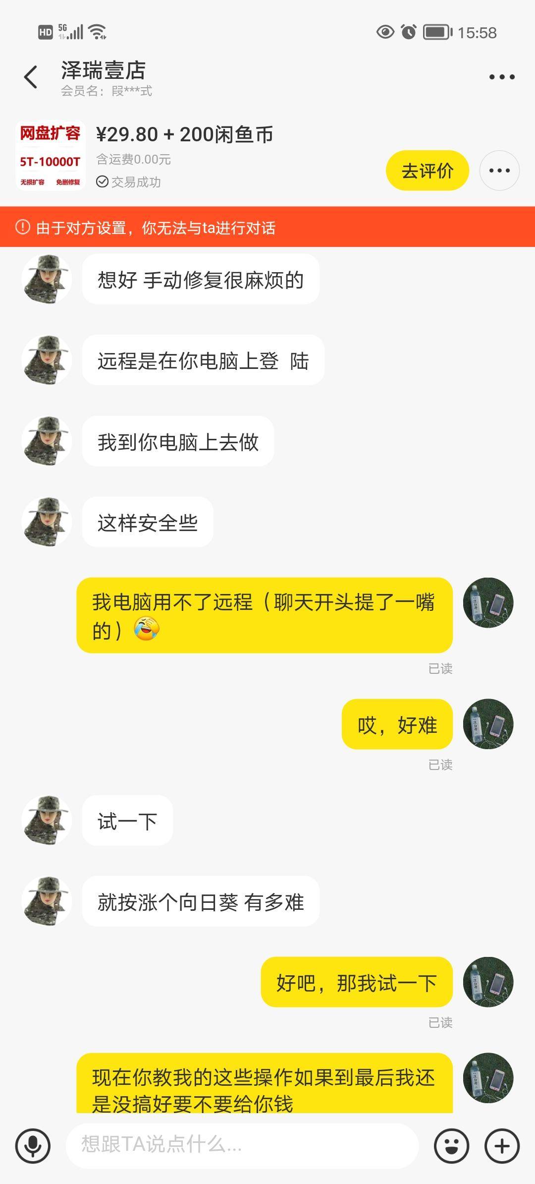 我很是纠结，网上售卖百度网盘扩容永久使用是不是骗人的？  第5张