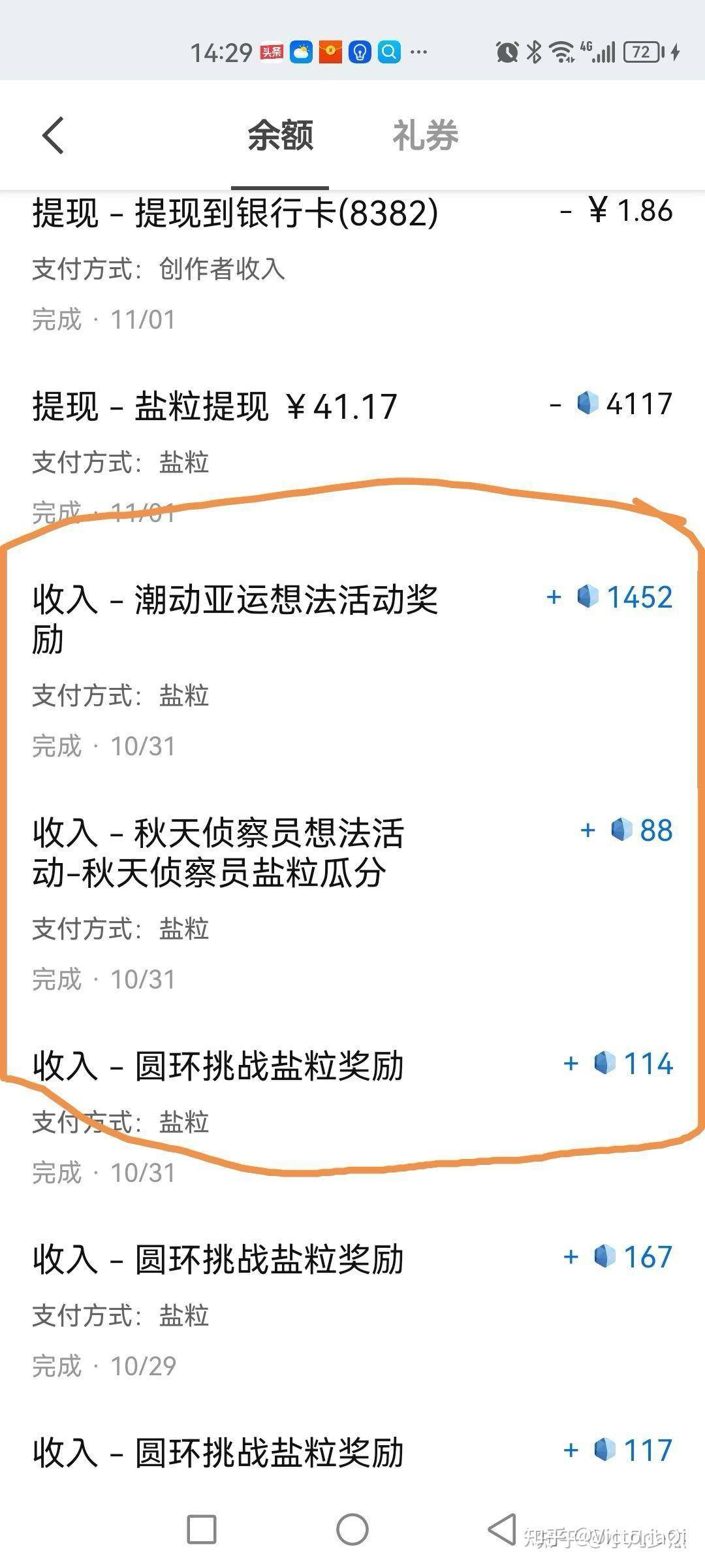 在知乎怎样天入200？  第3张