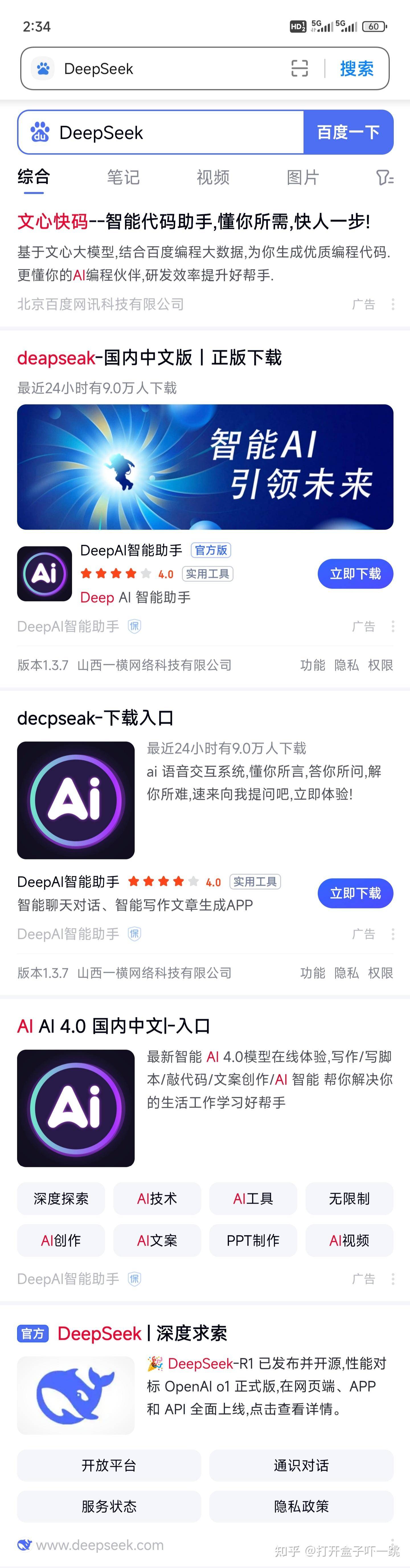 百度未来应该如何布局，才能让文心一言超过豆包与DeepSeek？  第2张