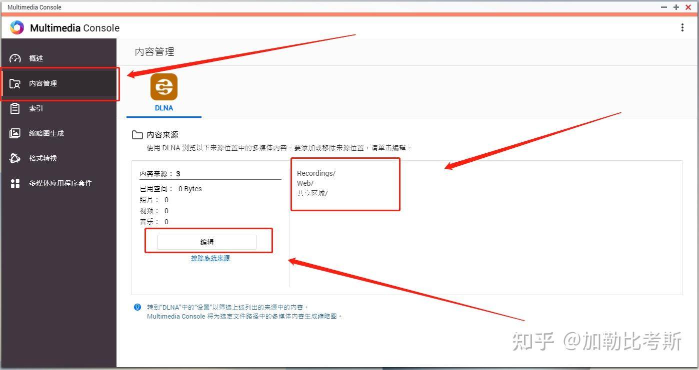 搭建家庭NAS服务器有什么好方案？  第67张