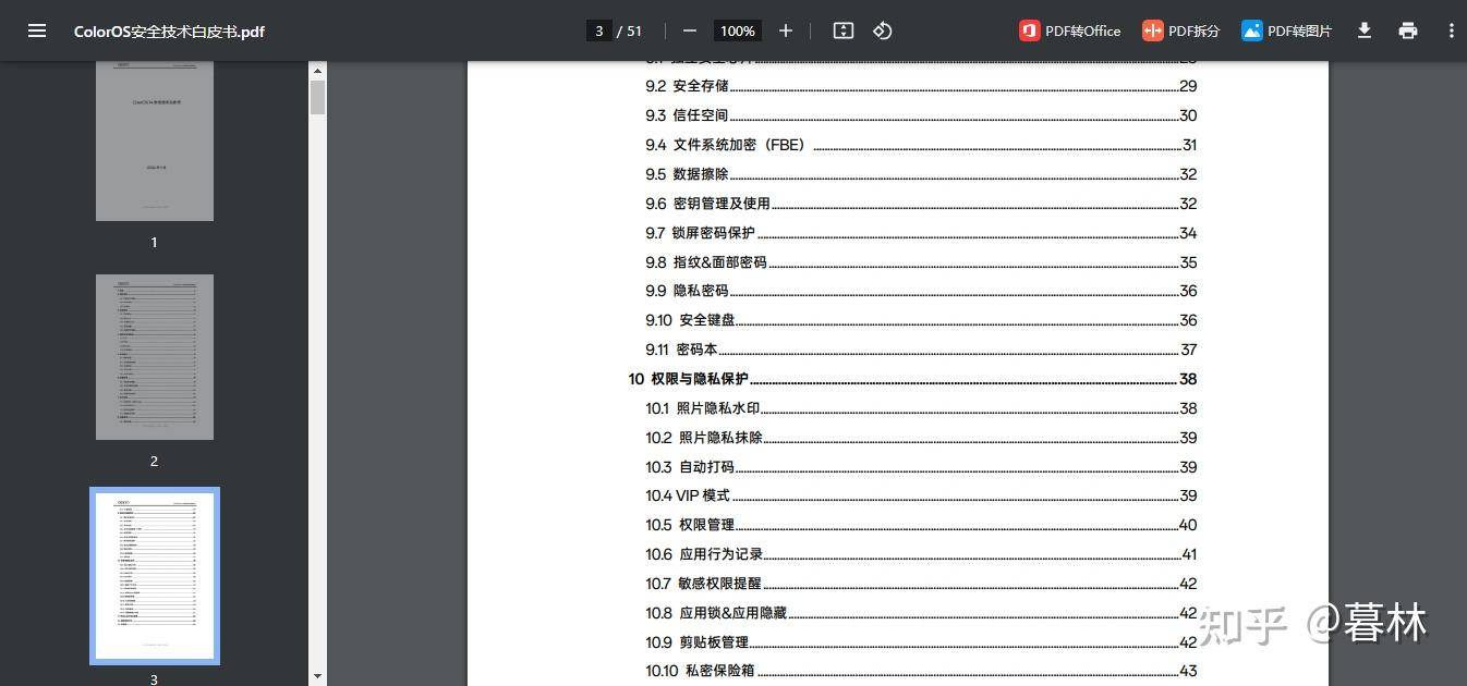手机自带系统杀毒功能，是不是摆设？  第4张