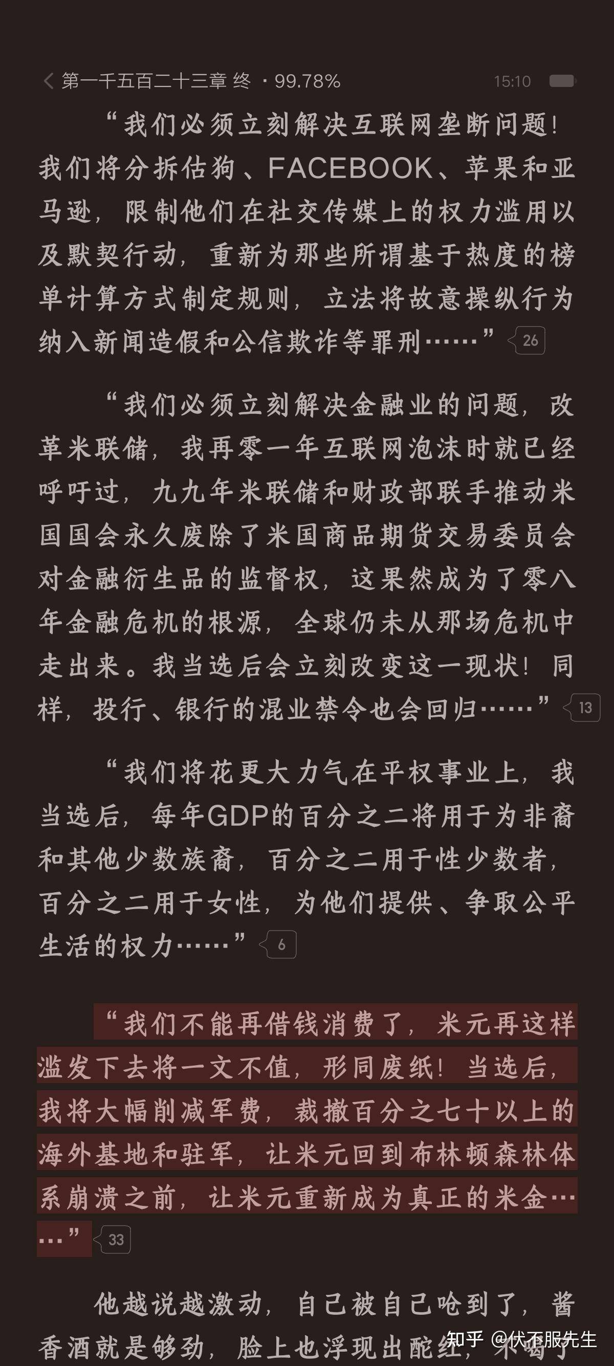 你认为哪本网络小说算是神作？  第1张
