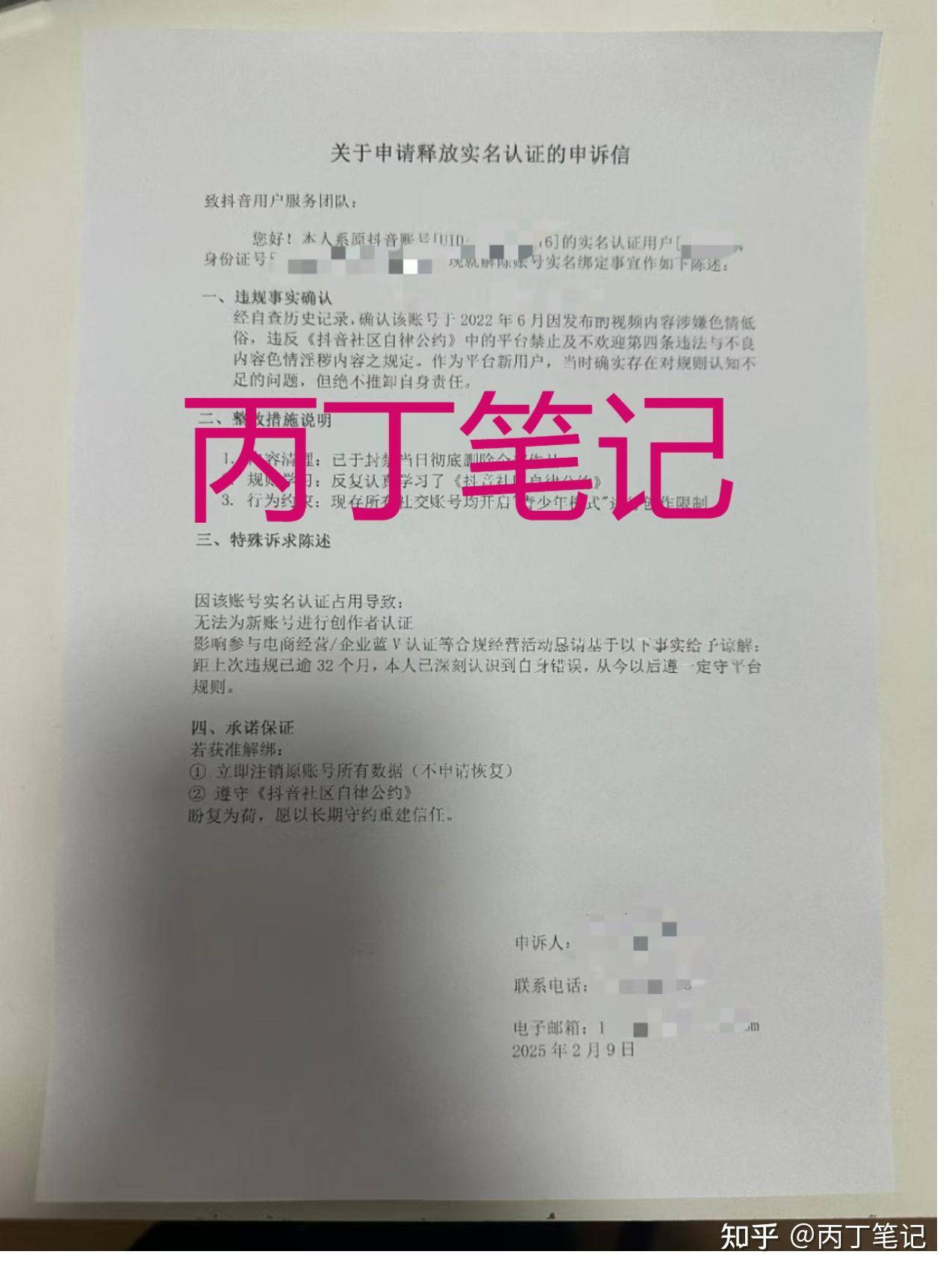 请问一下 我的抖音号被永久禁封了 实名认证怎么解除 ?  第3张