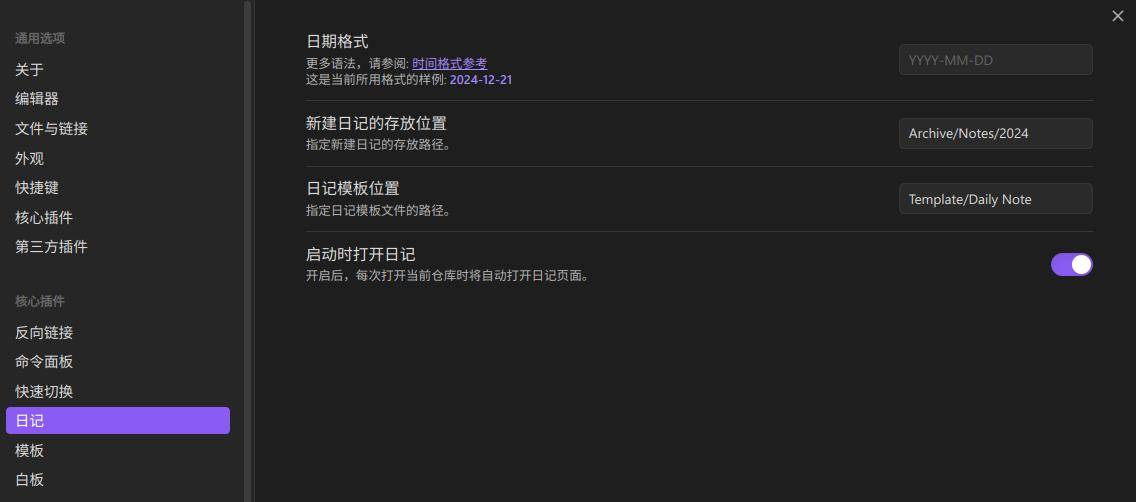 如何使用Obsidian软件？  第5张