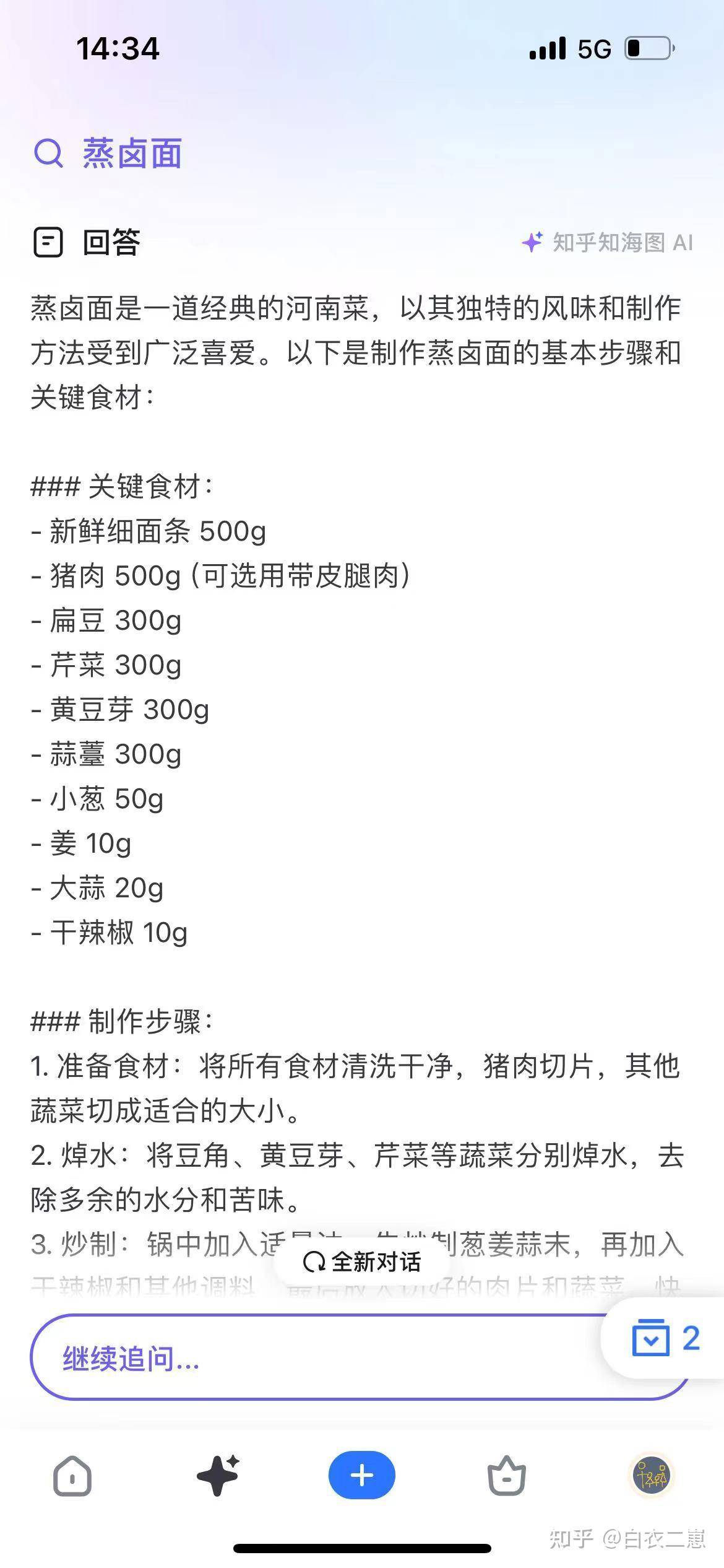 知乎移动端推出 AI 搜索功能，你的使用感受如何？  第1张