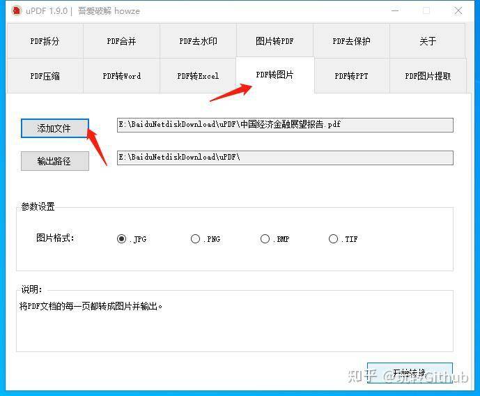 有没有免费的PDF转图片工具？  第14张