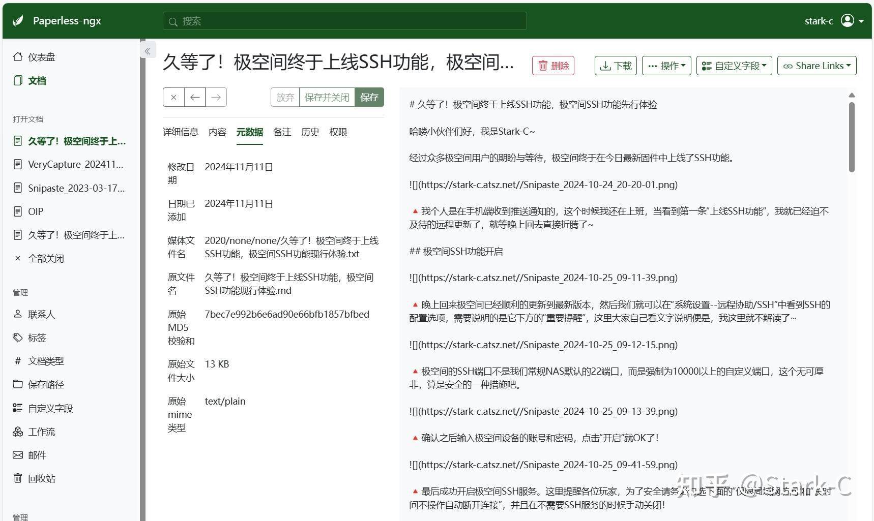 如何搭建小企业NAS供员工使用？  第20张