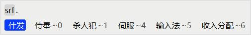 输入法推荐？  第31张