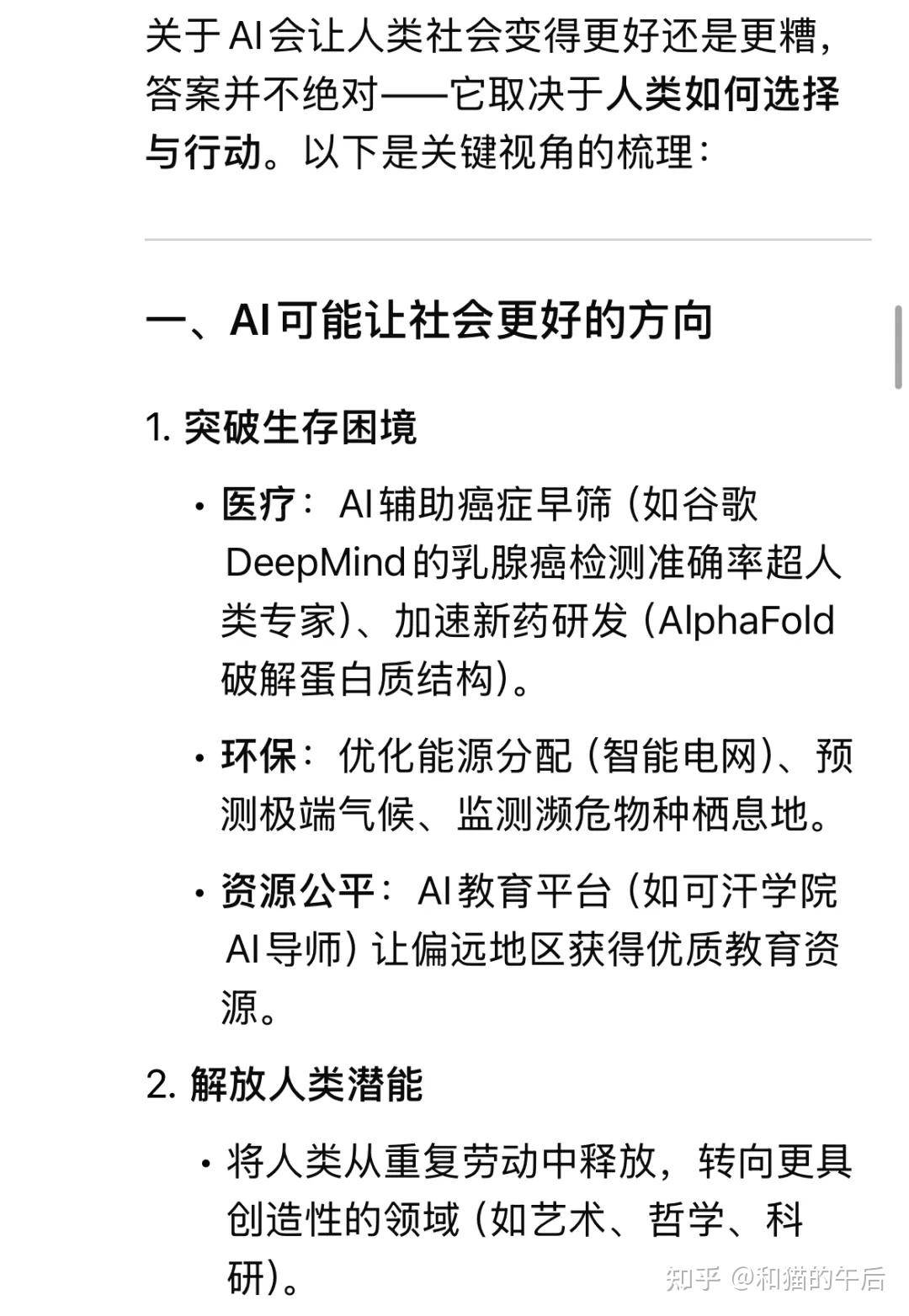 你用 DeepSeek-R1 做出了什么有趣的东西？  第9张